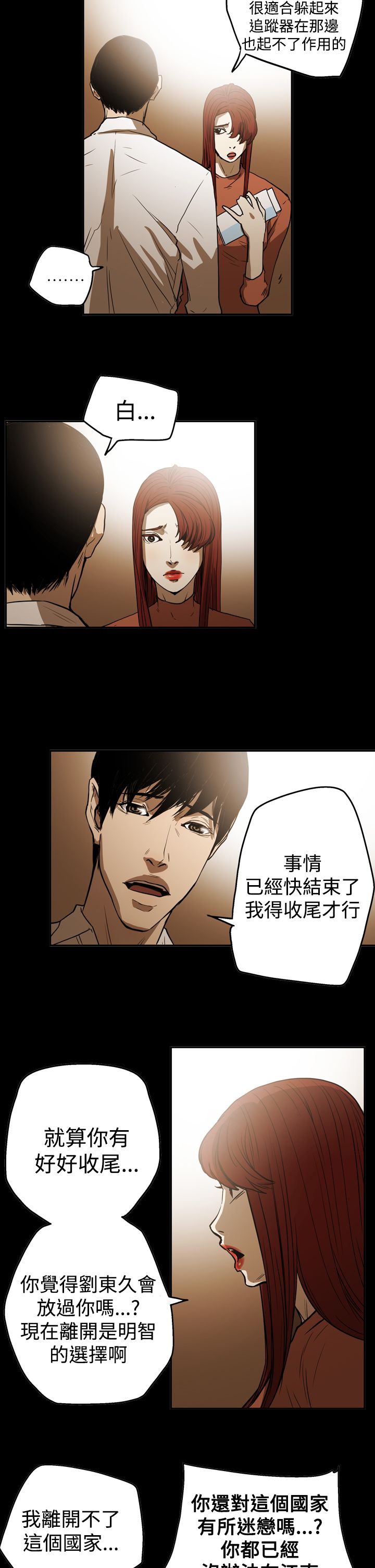 《布局高手》第51章影片 第12页