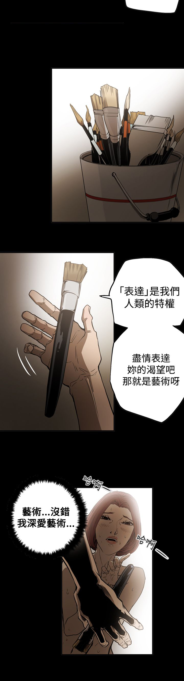 《布局高手》第50章画作 第10页