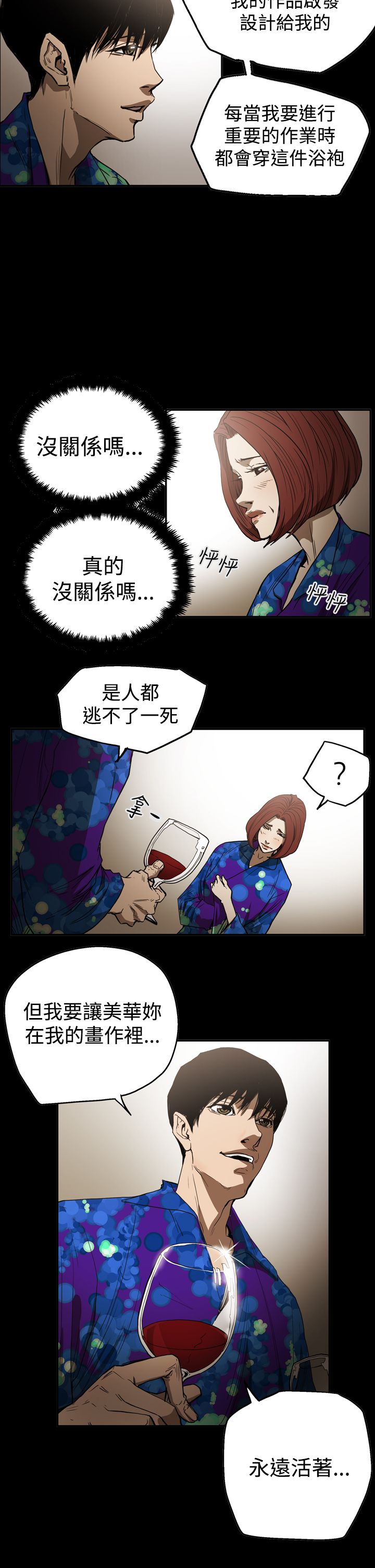 《布局高手》第50章画作 第3页