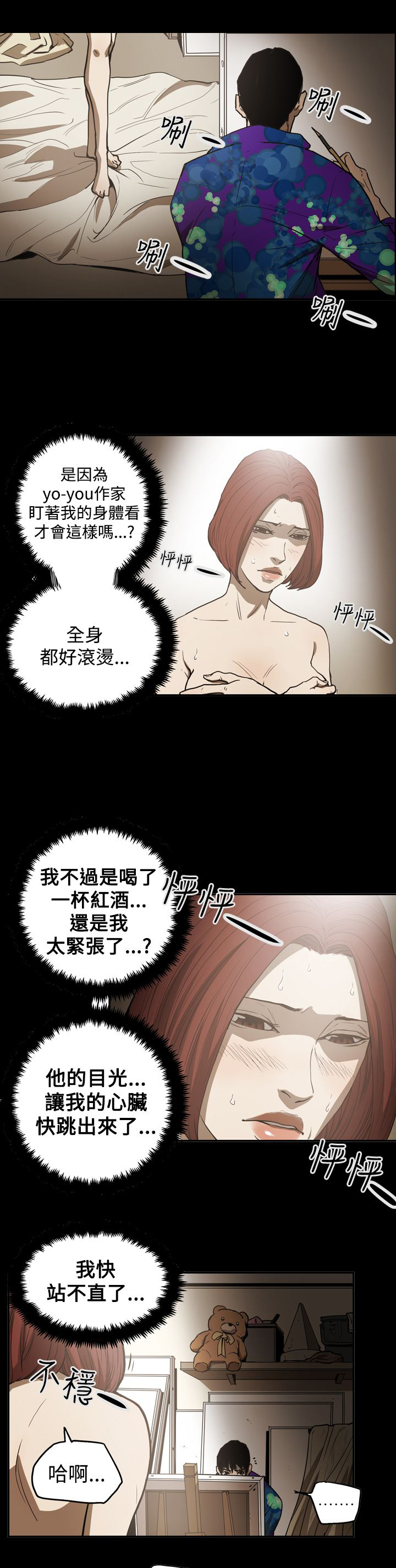 《布局高手》第50章画作 第6页