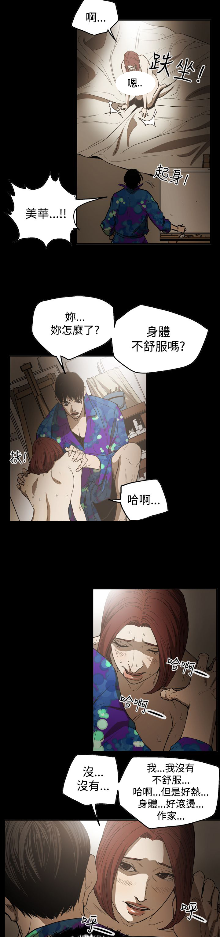 《布局高手》第50章画作 第7页