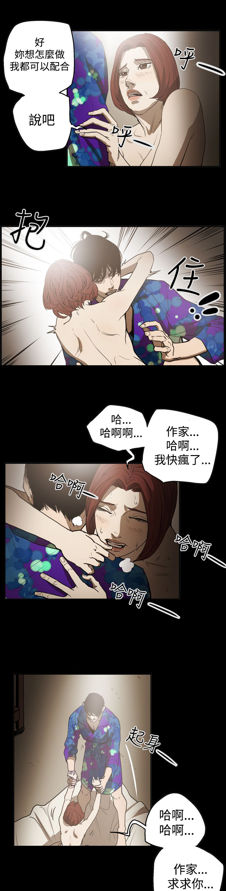 《布局高手》第50章画作 第9页