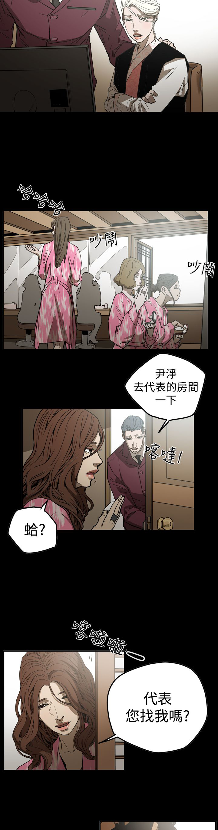 《布局高手》第49章自在生活 第10页
