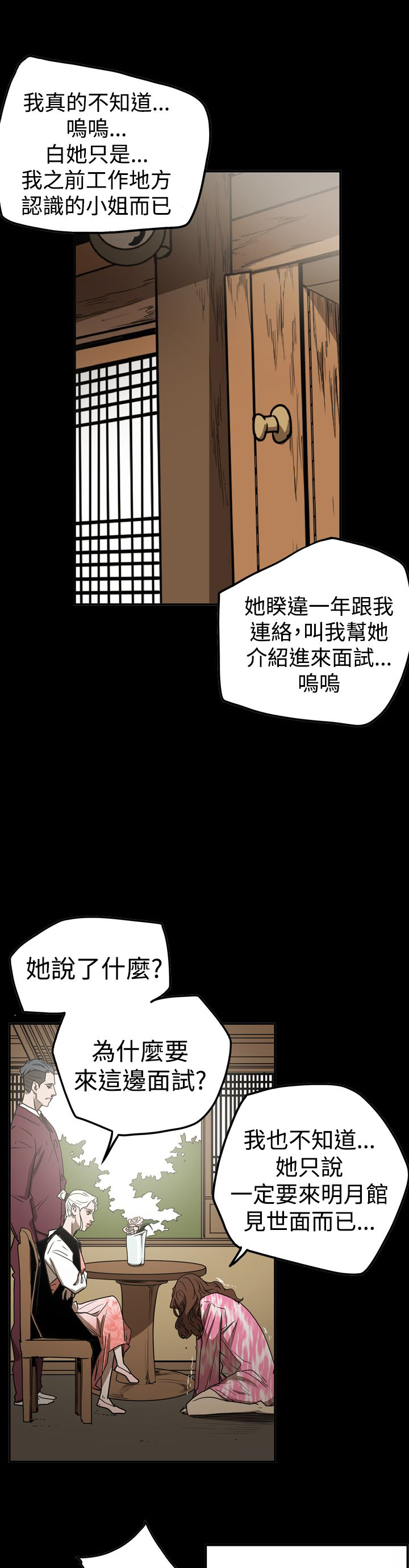 《布局高手》第49章自在生活 第12页