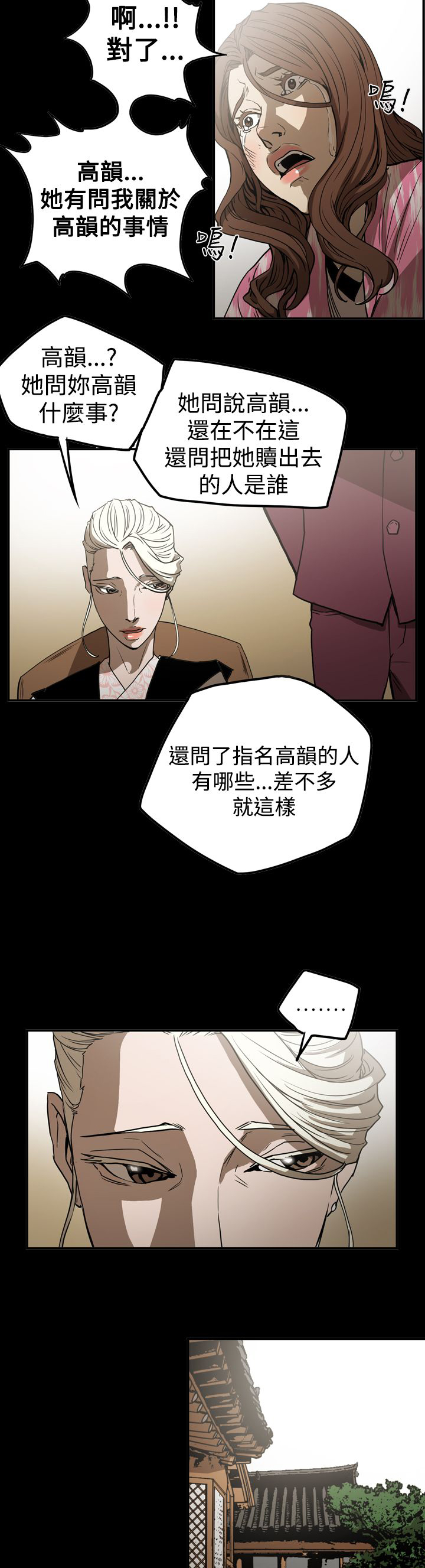 《布局高手》第49章自在生活 第13页