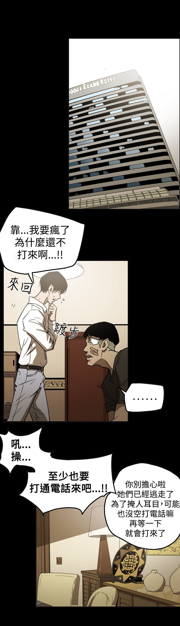 《布局高手》第49章自在生活 第15页