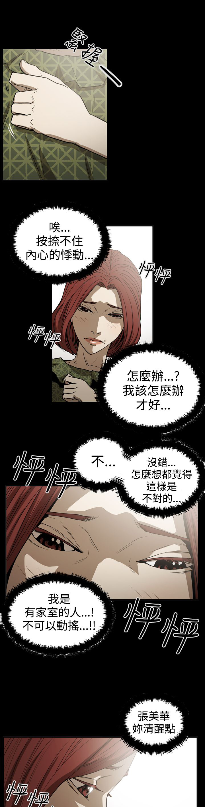 《布局高手》第49章自在生活 第19页