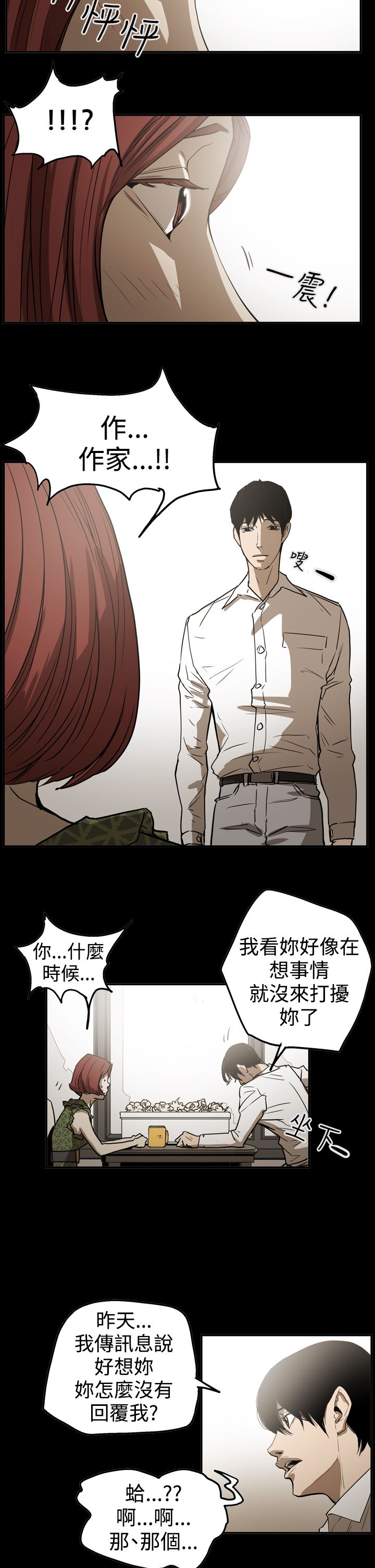 《布局高手》第49章自在生活 第20页