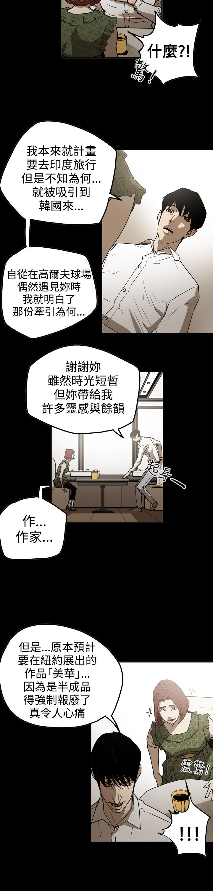 《布局高手》第49章自在生活 第22页