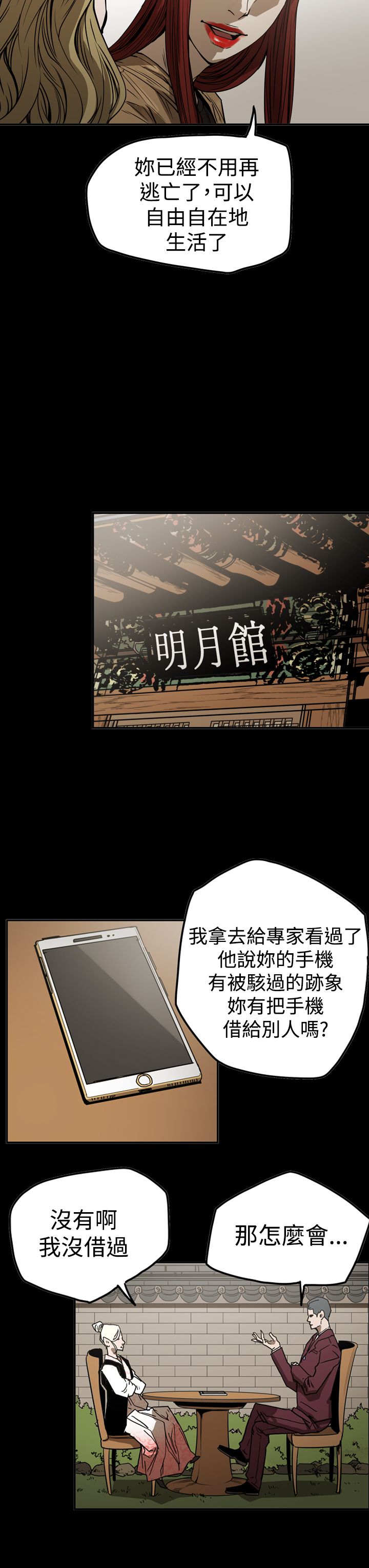《布局高手》第49章自在生活 第7页