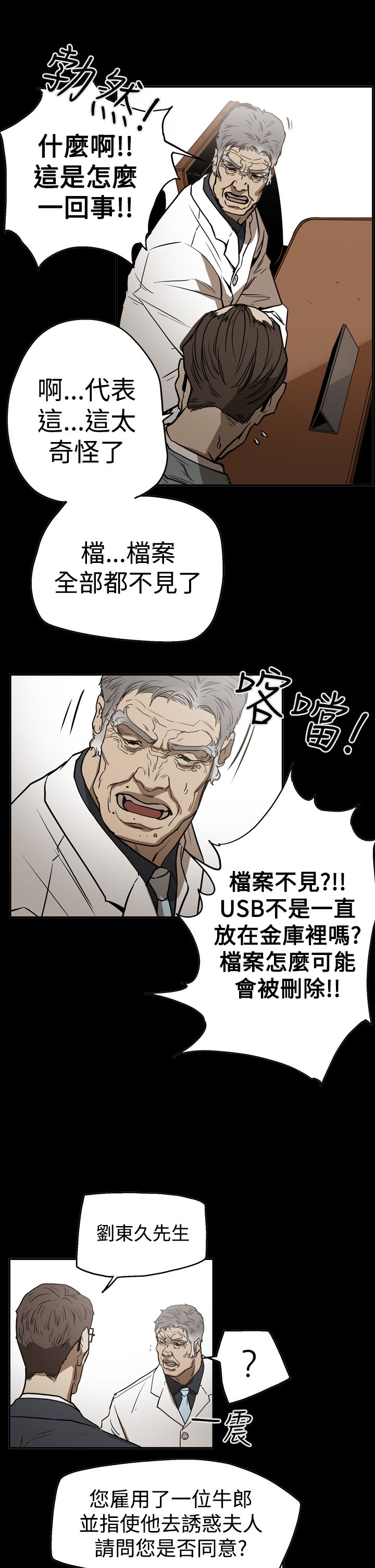 《布局高手》第54章真相 第10页
