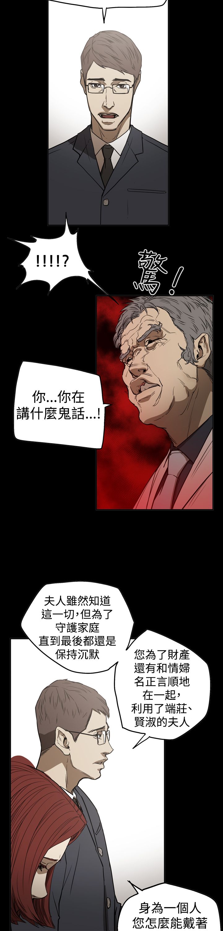 《布局高手》第54章真相 第11页