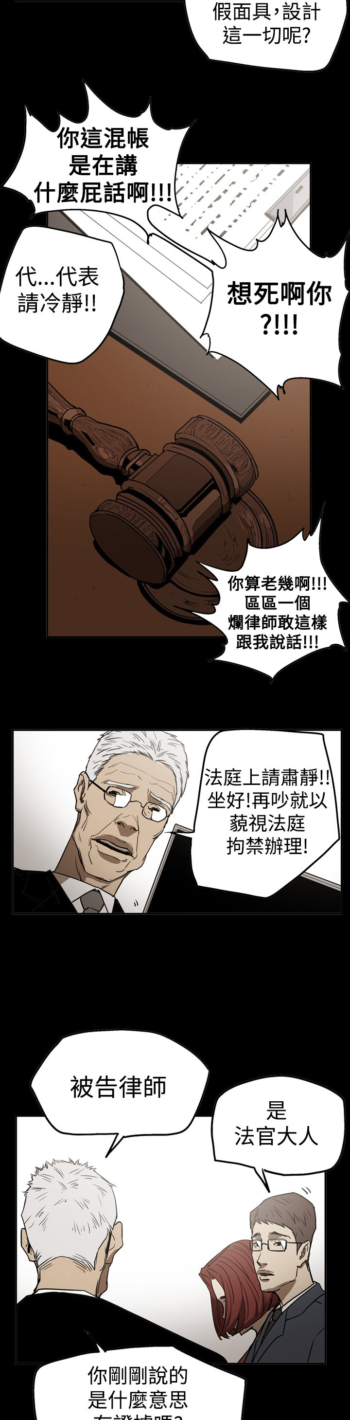 《布局高手》第54章真相 第12页