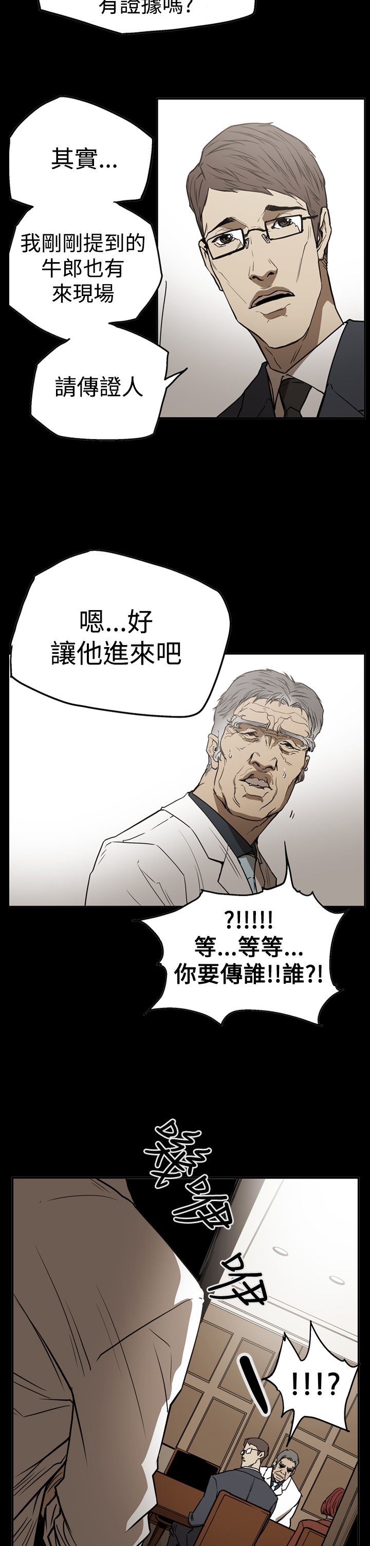 《布局高手》第54章真相 第13页