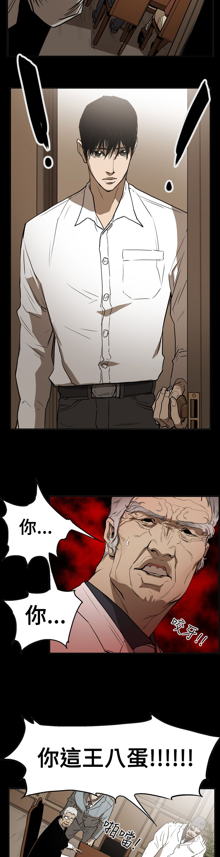 《布局高手》第54章真相 第14页