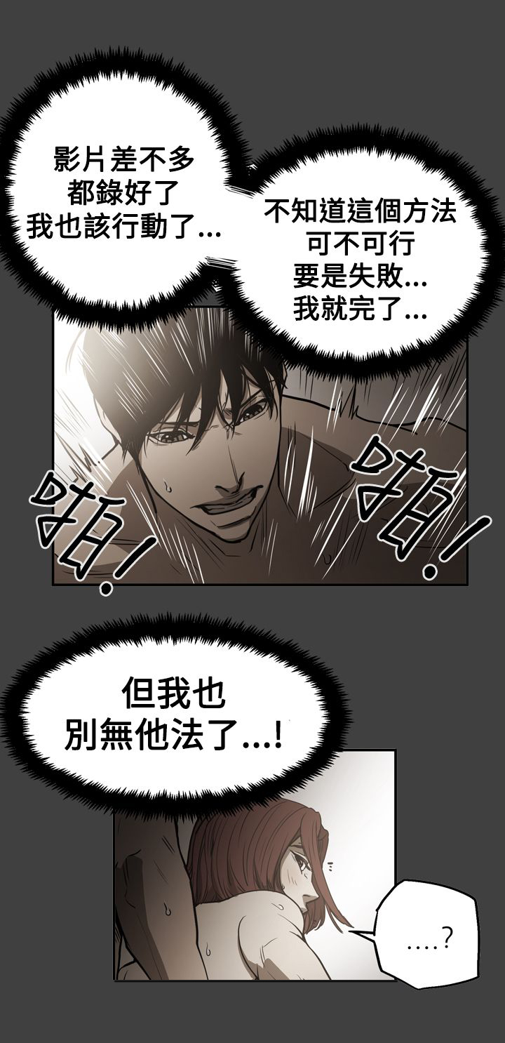 《布局高手》第54章真相 第16页