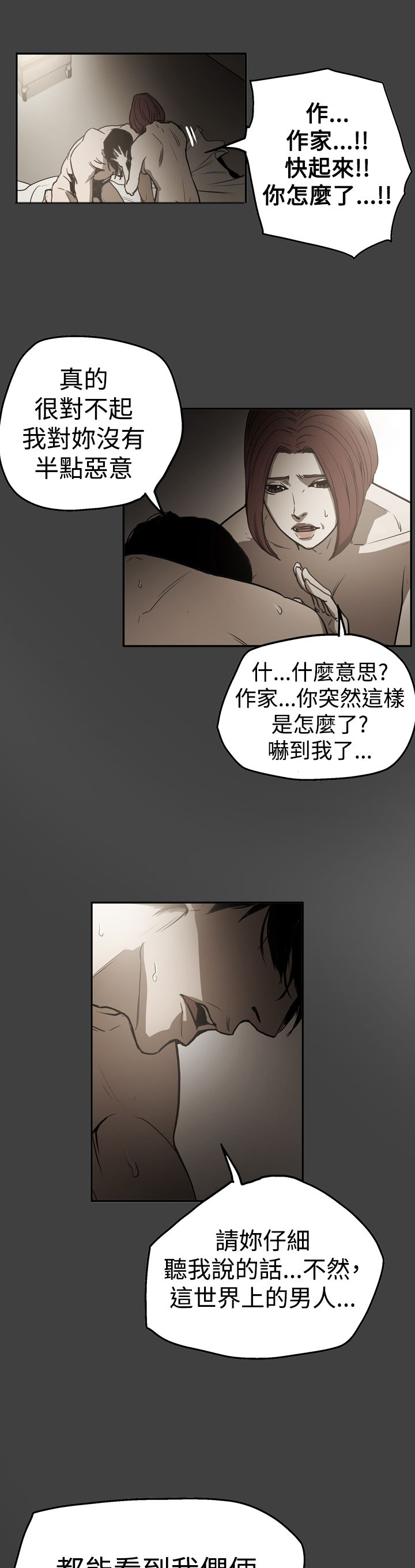 《布局高手》第54章真相 第18页