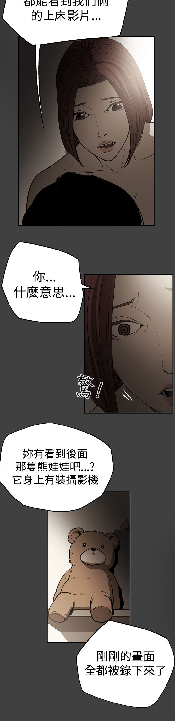 《布局高手》第54章真相 第19页