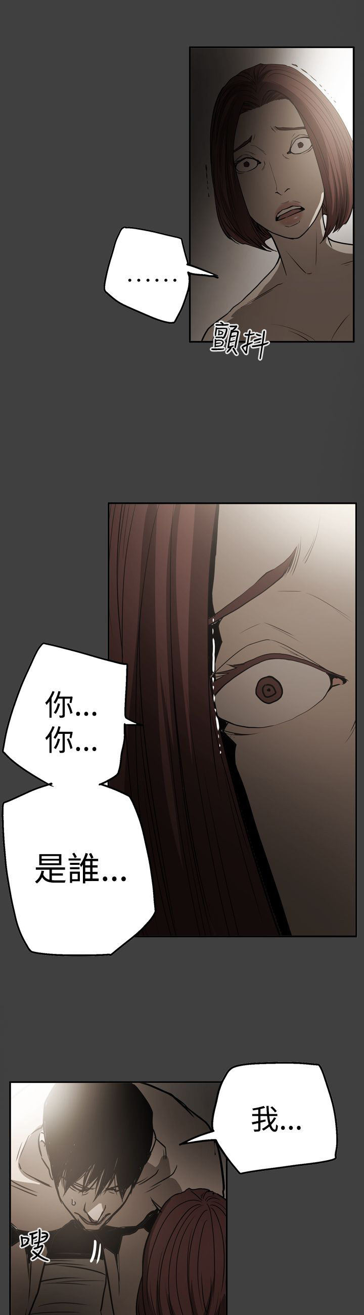《布局高手》第54章真相 第20页