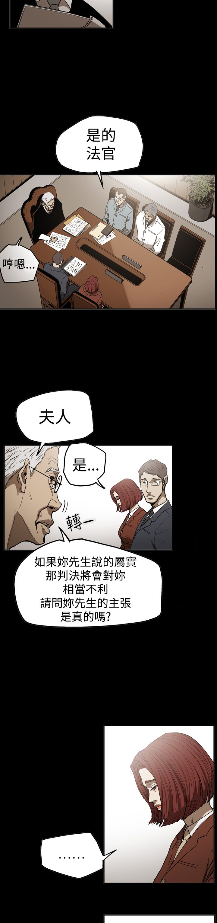 《布局高手》第54章真相 第2页