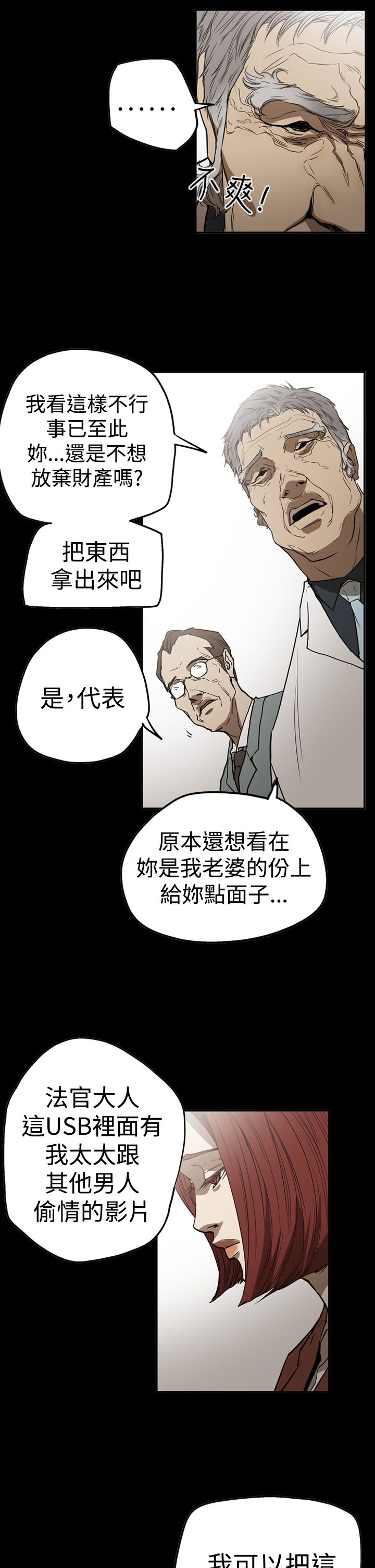 《布局高手》第54章真相 第4页