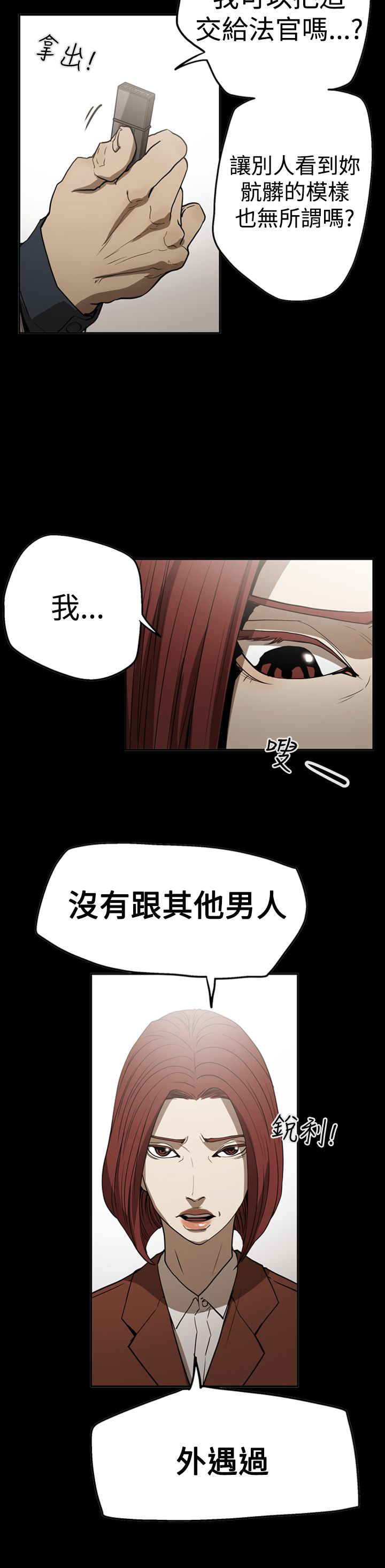 《布局高手》第54章真相 第5页