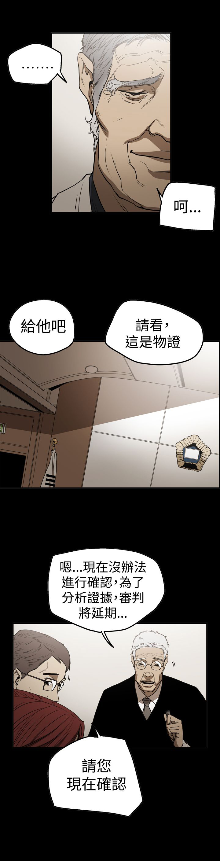 《布局高手》第54章真相 第6页