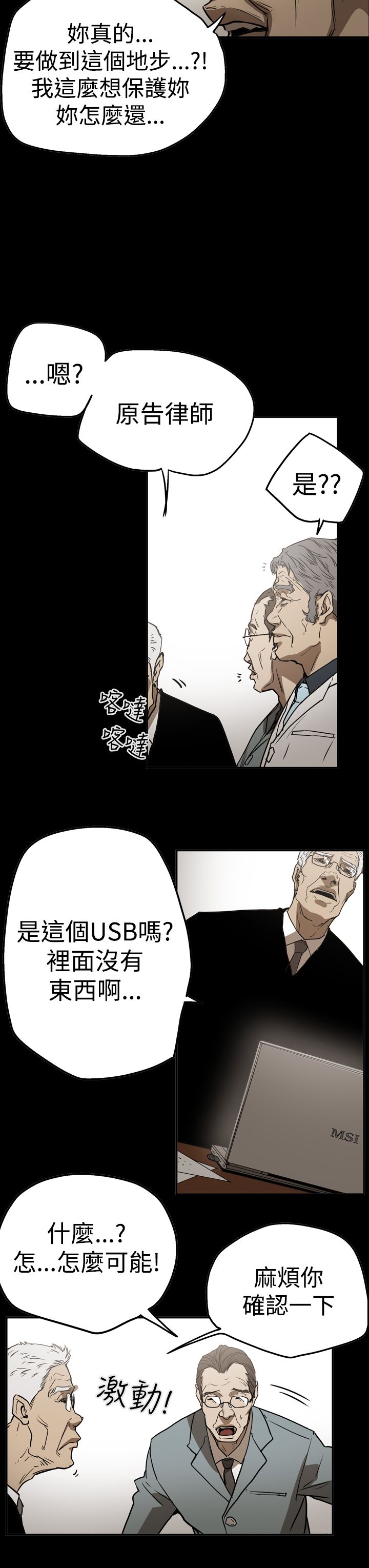 《布局高手》第54章真相 第8页