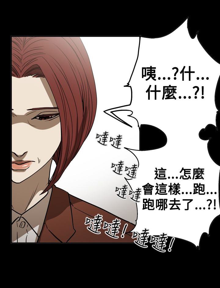 《布局高手》第54章真相 第9页