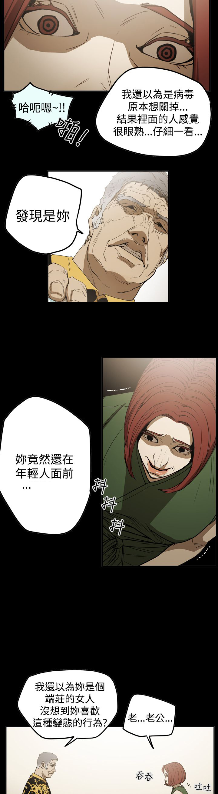 《布局高手》第52章摊牌 第11页