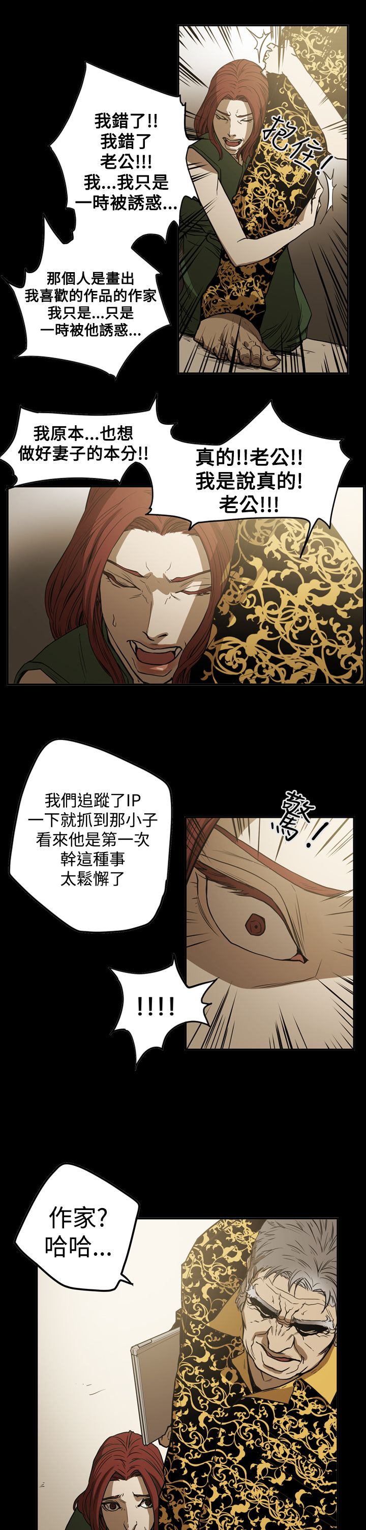 《布局高手》第52章摊牌 第13页
