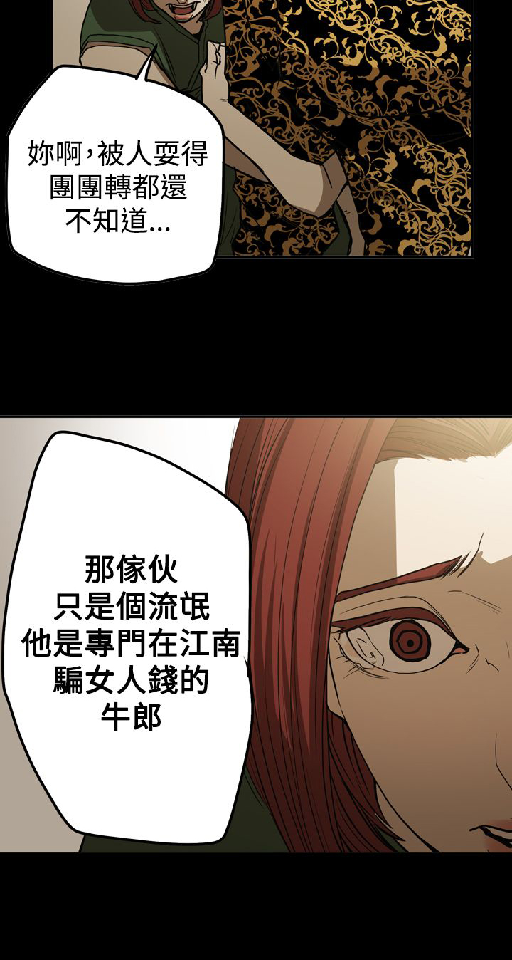 《布局高手》第52章摊牌 第14页