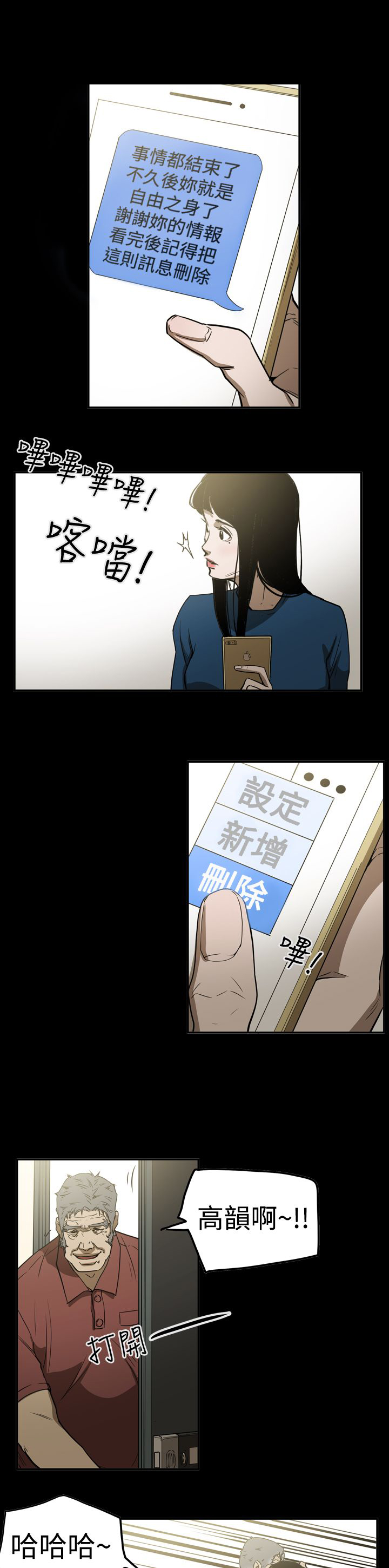 《布局高手》第52章摊牌 第16页