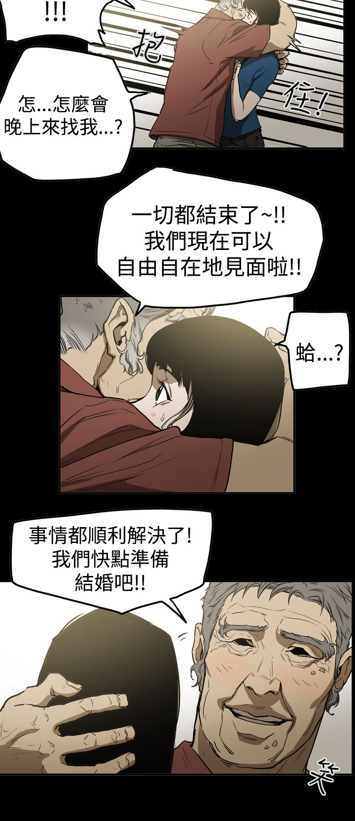 《布局高手》第52章摊牌 第17页