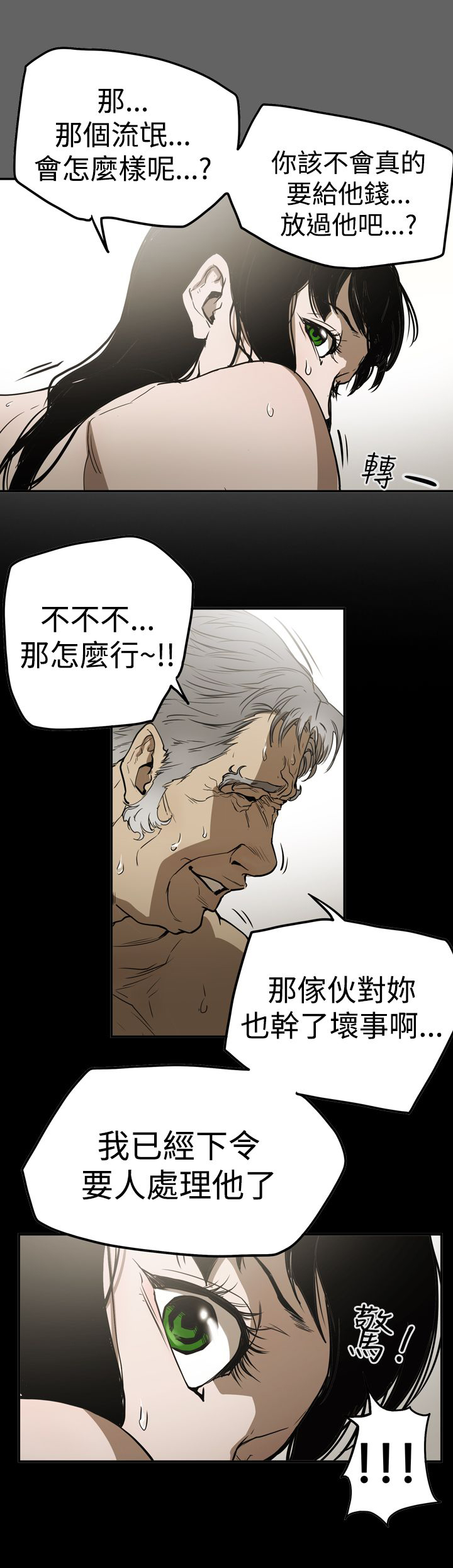 《布局高手》第52章摊牌 第18页