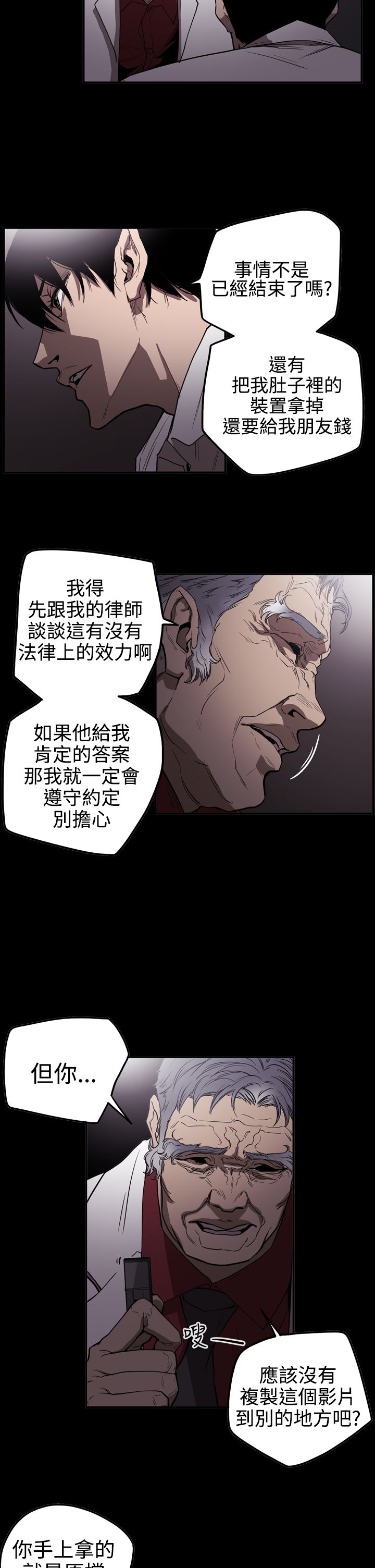 《布局高手》第52章摊牌 第3页