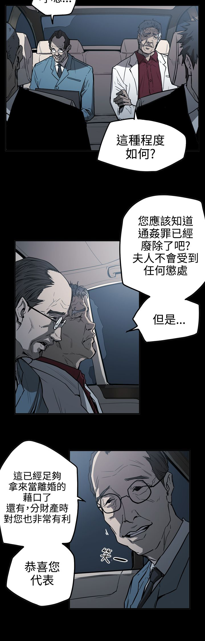 《布局高手》第52章摊牌 第5页