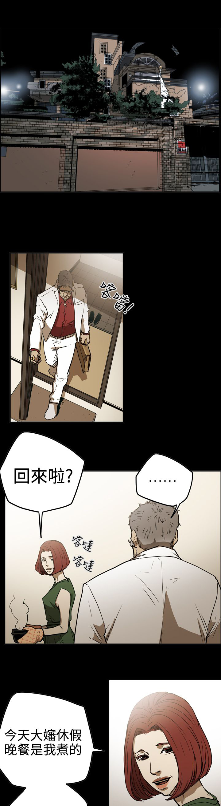 《布局高手》第52章摊牌 第6页