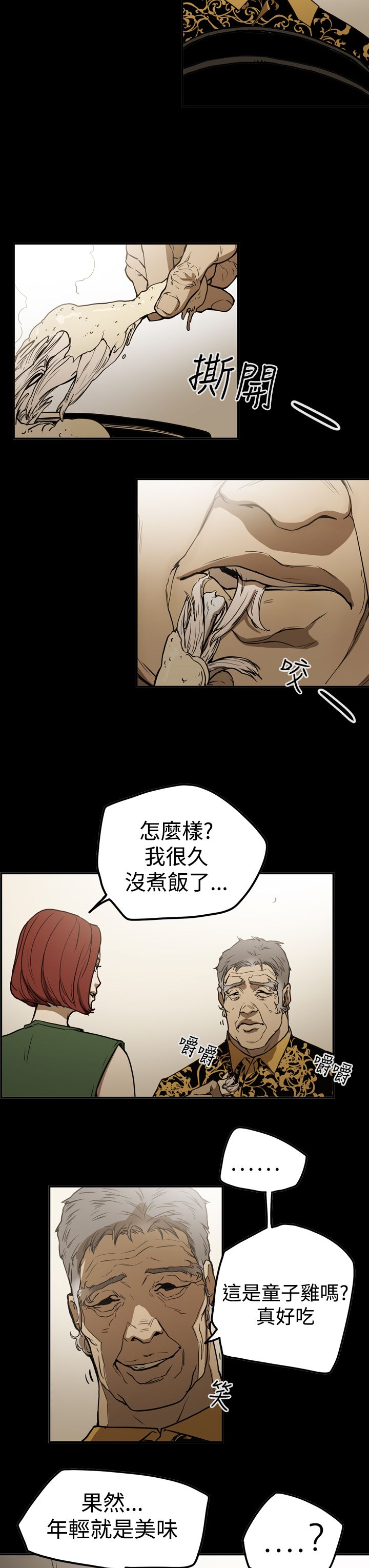 《布局高手》第52章摊牌 第8页