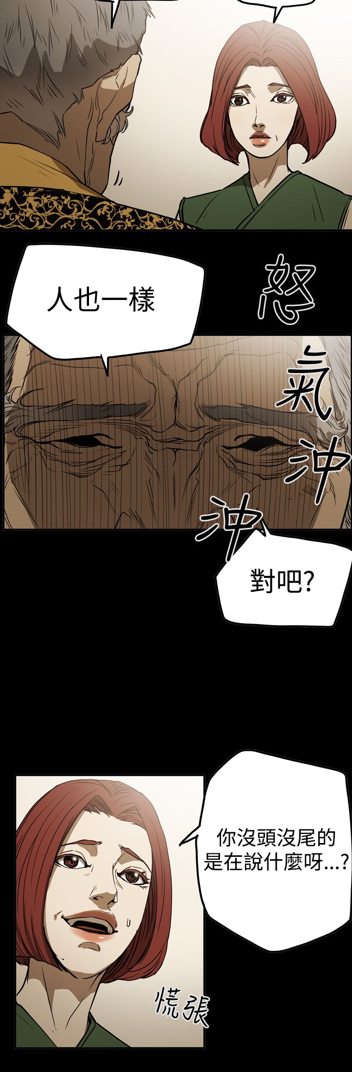《布局高手》第52章摊牌 第9页