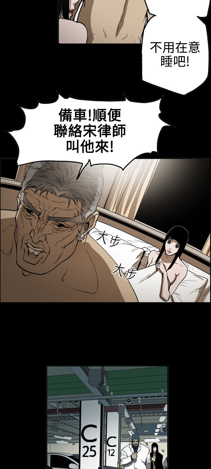 《布局高手》第53章逃出魔掌 第10页