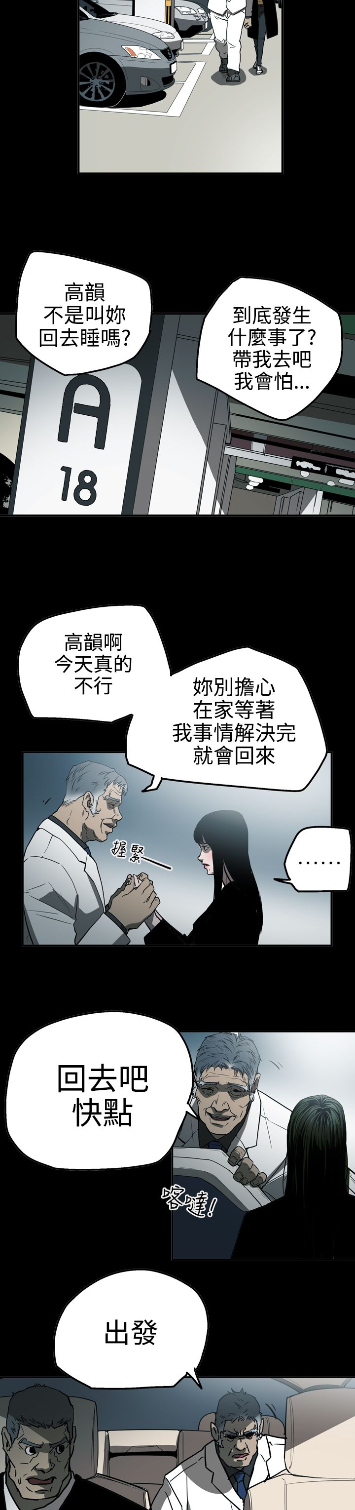 《布局高手》第53章逃出魔掌 第11页