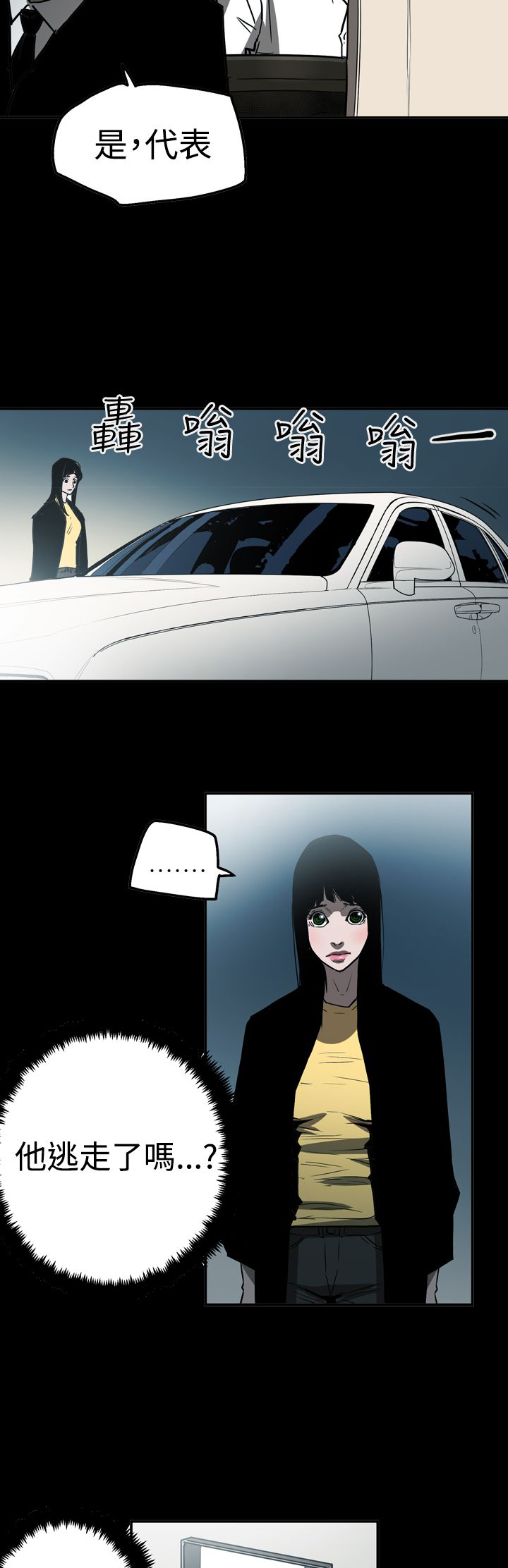 《布局高手》第53章逃出魔掌 第12页