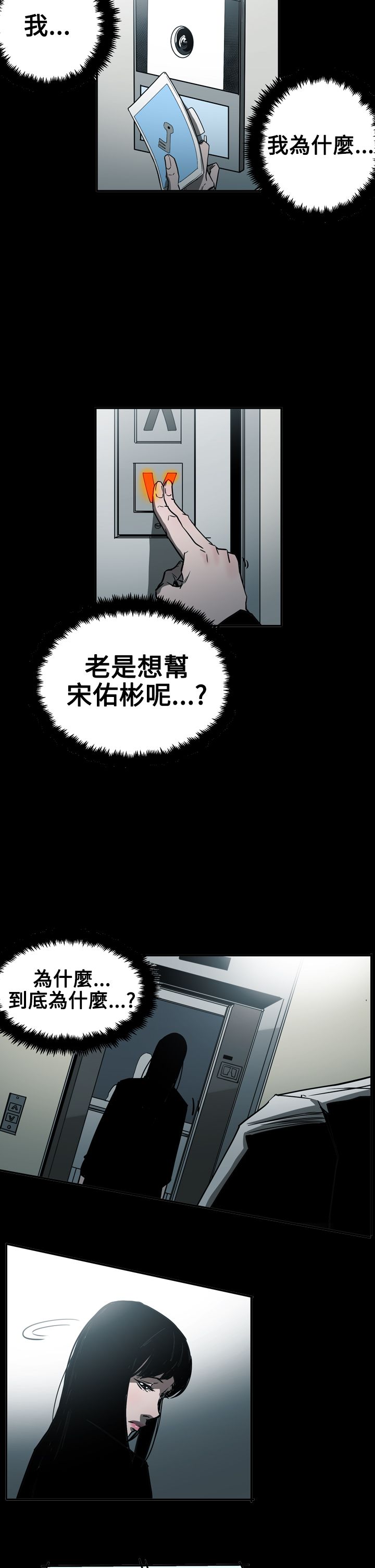 《布局高手》第53章逃出魔掌 第13页