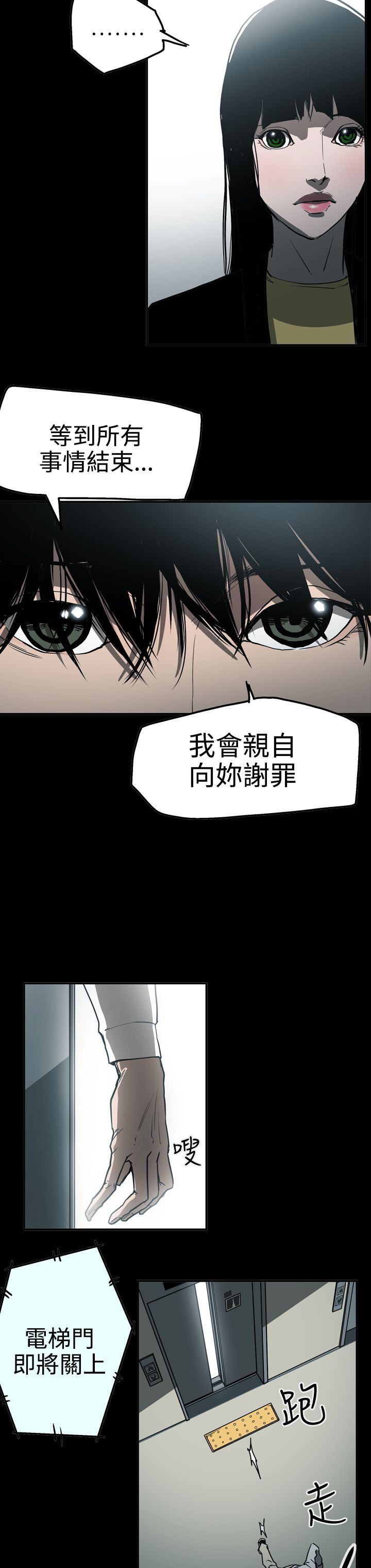 《布局高手》第53章逃出魔掌 第16页