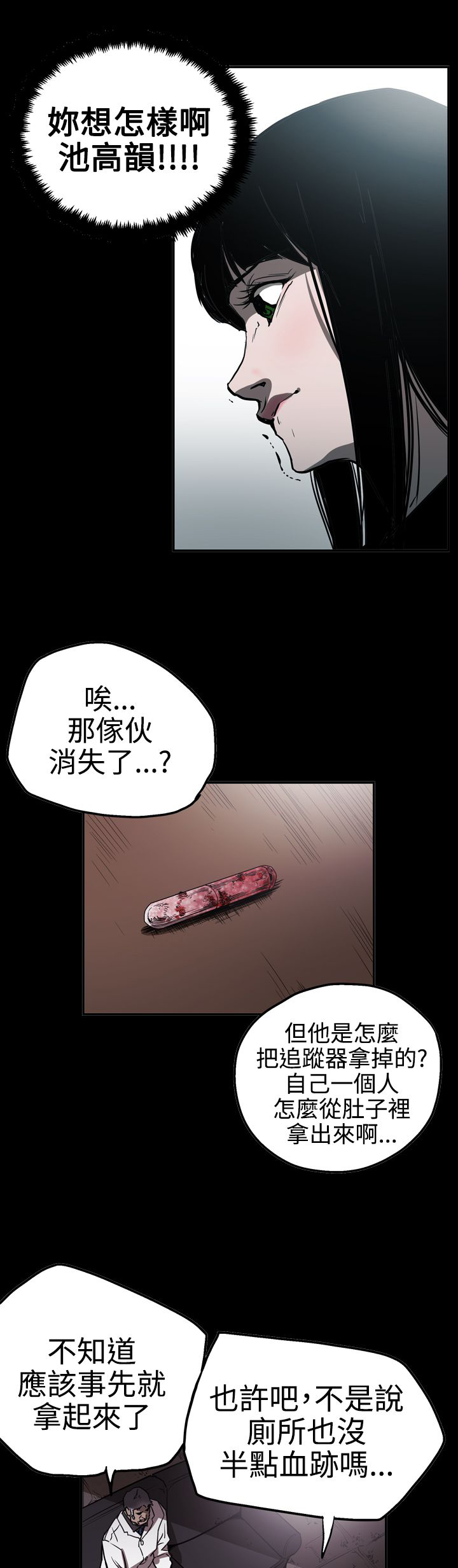 《布局高手》第53章逃出魔掌 第19页