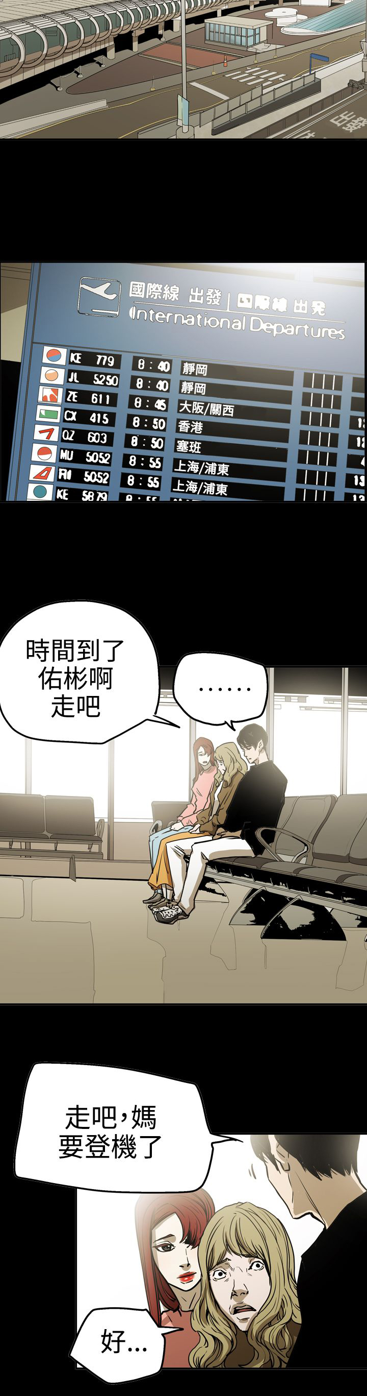 《布局高手》第53章逃出魔掌 第21页