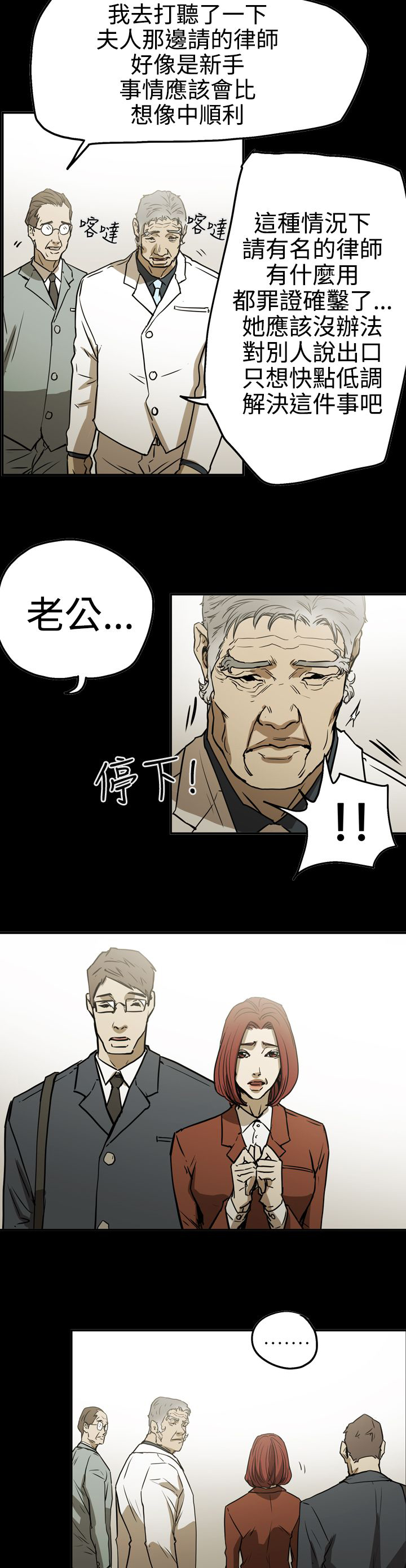 《布局高手》第53章逃出魔掌 第23页
