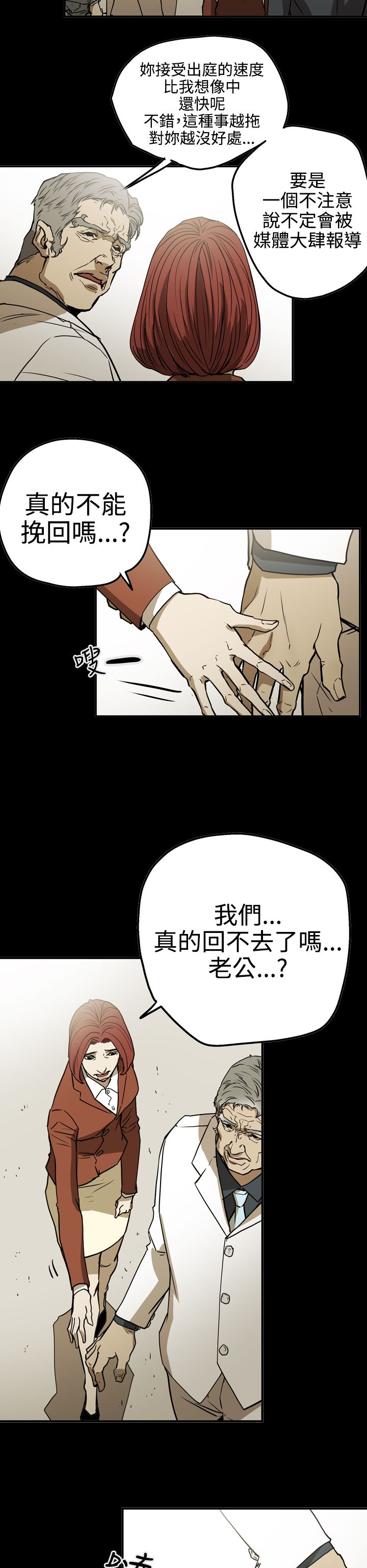《布局高手》第53章逃出魔掌 第24页