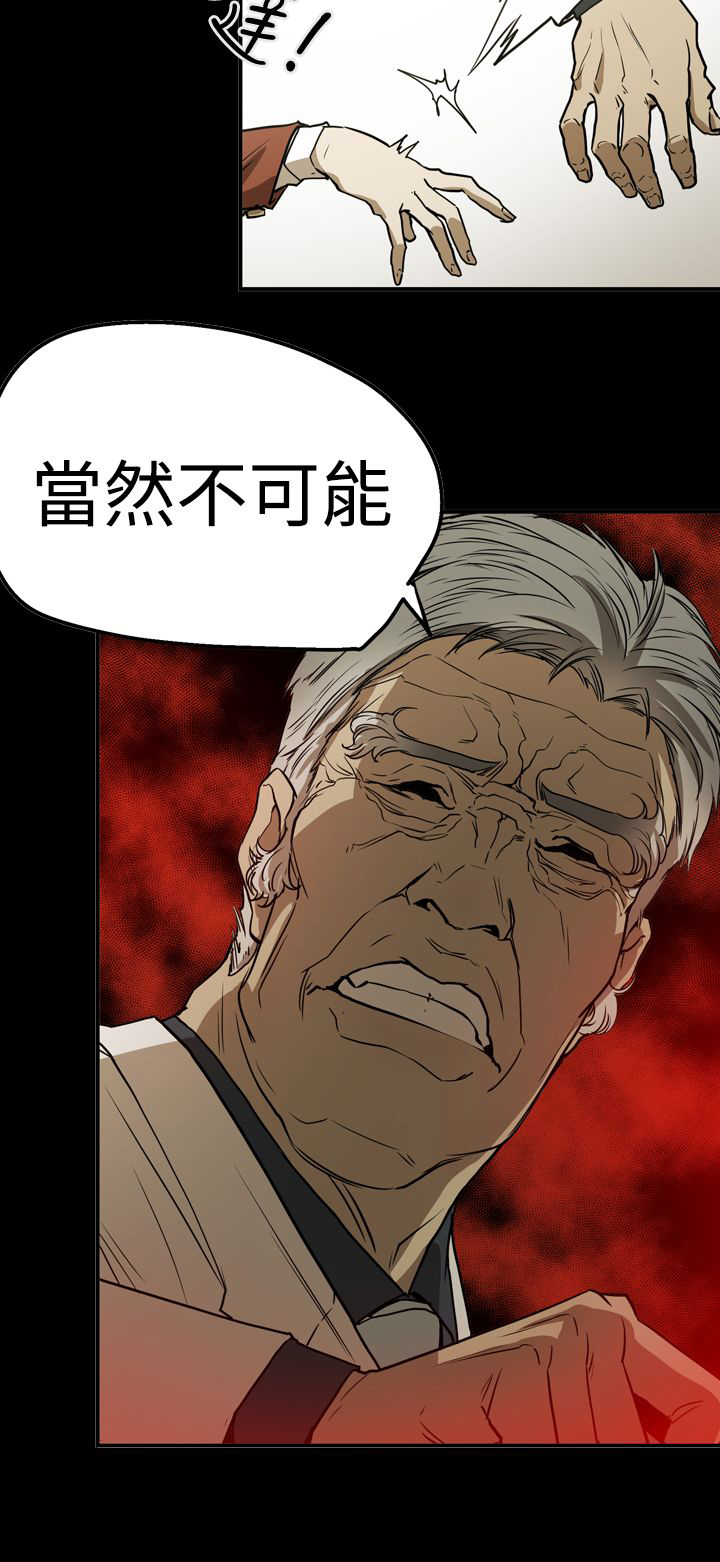 《布局高手》第53章逃出魔掌 第25页